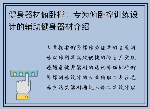 健身器材俯卧撑：专为俯卧撑训练设计的辅助健身器材介绍