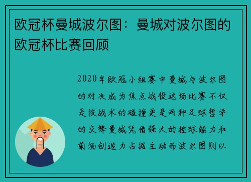 欧冠杯曼城波尔图：曼城对波尔图的欧冠杯比赛回顾